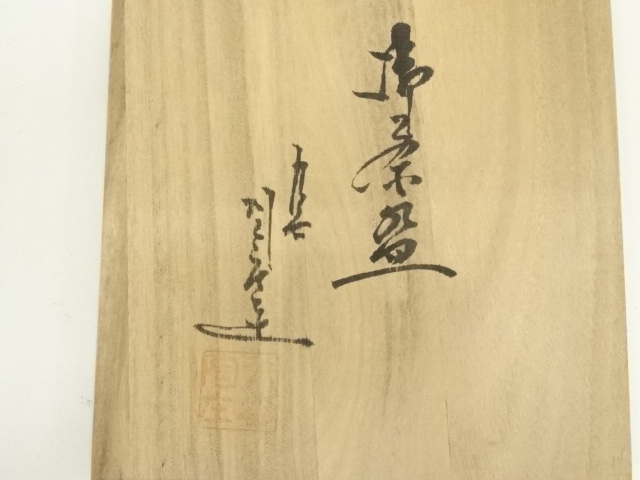  染付扇面香合 九谷陶庄窯造　茶碗（共箱）